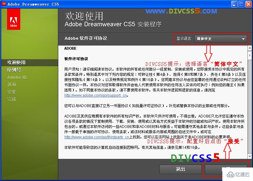 Adobe Dreamweaver怎么安装