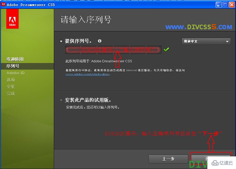 Adobe Dreamweaver怎么安装