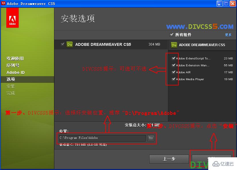 Adobe Dreamweaver怎么安装