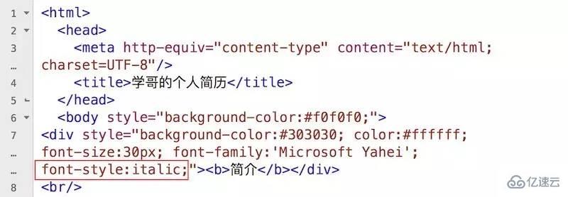 CSS中如何设置div的文字斜体