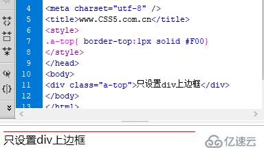 CSS div上边怎么加边框