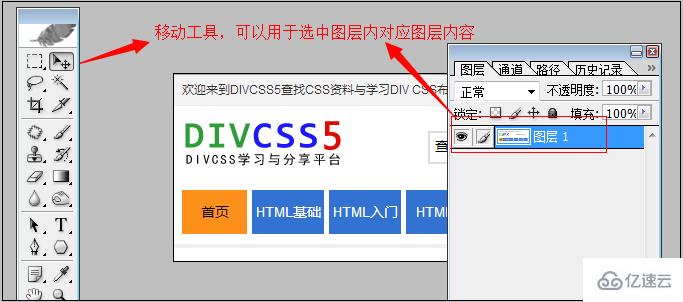 CSS切图的工具Photoshop怎么用