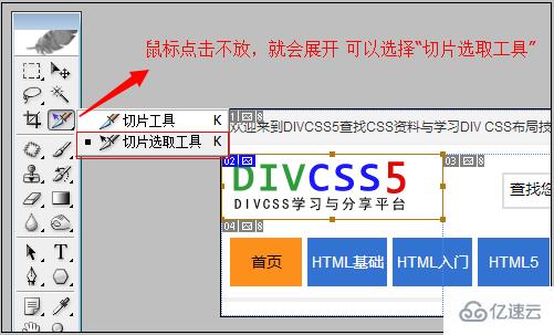 CSS切图的工具Photoshop怎么用