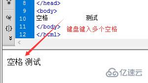 在html代码中如何直接使用空格键键入多个空格键