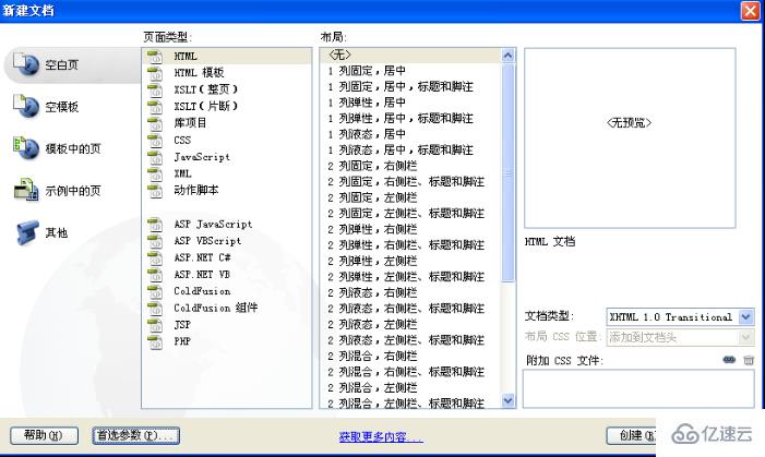 DOCTYPE网页的作用是什么