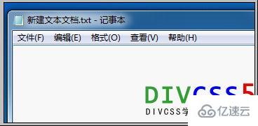 如何使用记事本新建一个html网页