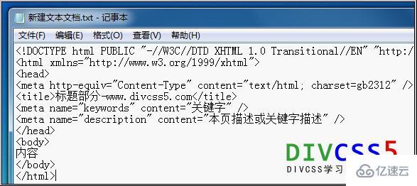 如何使用记事本新建一个html网页