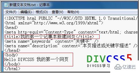 如何使用记事本新建一个html网页