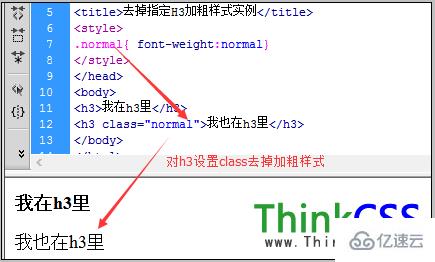 css如何去掉h3加粗样式