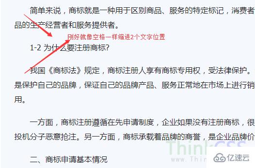 CSS如何实现首行缩进两个文字
