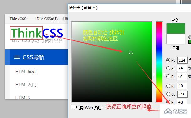 怎么准确且快速获得css设置所需的颜色值