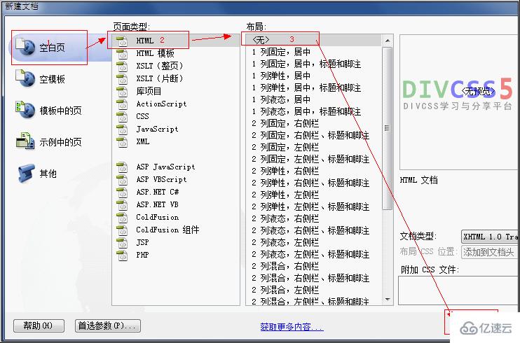 DW软件如何新建一个html网页