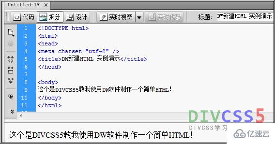 DW软件如何新建一个html网页