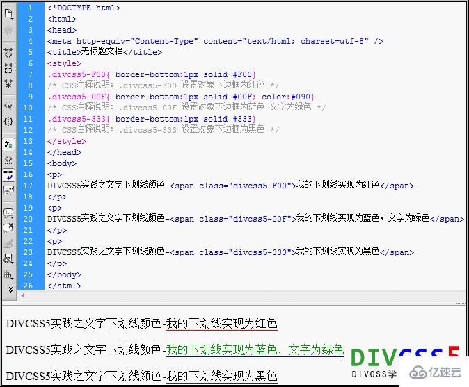 CSS怎么實現(xiàn)文字顏色不變下劃線變顏色