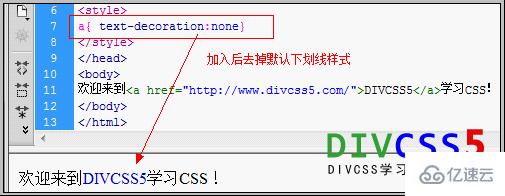 css怎么去掉a超链接锚文本自带下划线