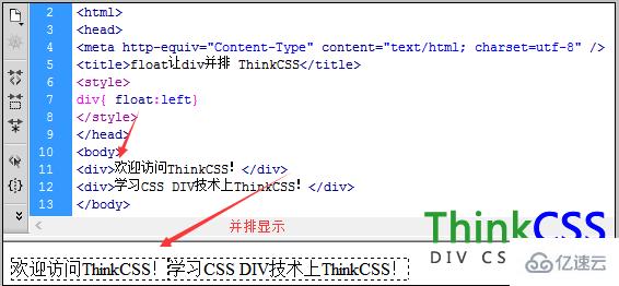 css怎么设置浮动float让两个div并排显示