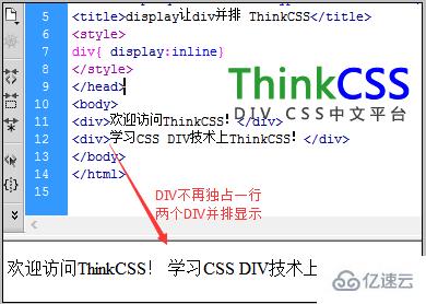 使用CSS怎么让两个div并排显示