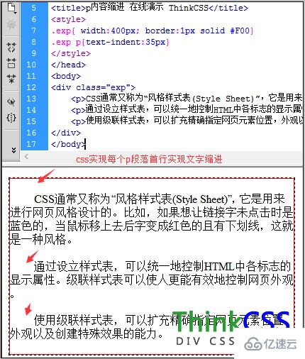 CSS中p不用空格字符缩进文字内容的方法