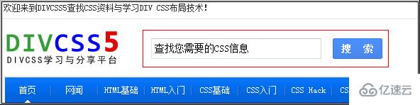 DIV+CSS怎么實現搜索框布局