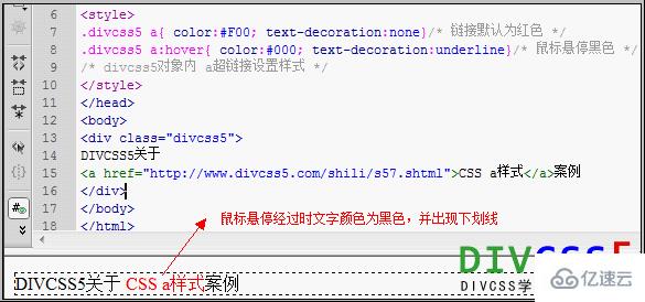 怎么用CSS控制超链接样式