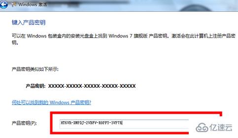 windows7如何激活