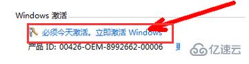 如何將windows7激活