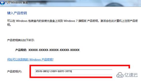 如何将windows7激活