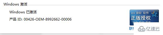 如何将windows7激活