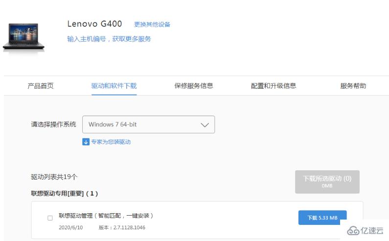 windows7驱动下载更新怎么操作