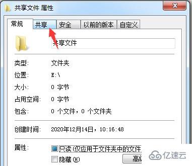 windows7系统如何设置共享文件