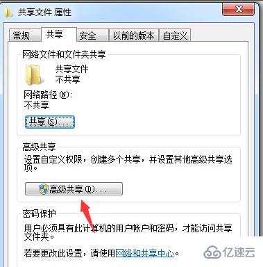 windows7系统如何设置共享文件