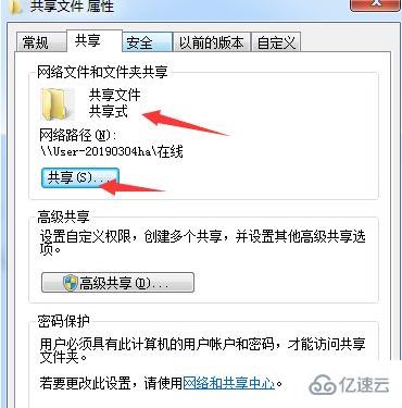 windows7系统如何设置共享文件