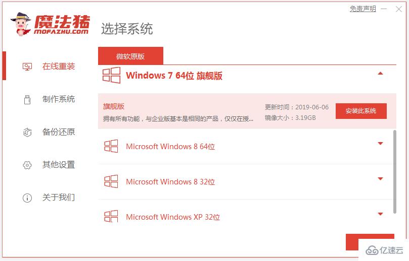 windows7旗艦版系統(tǒng)下載安裝的示例分析