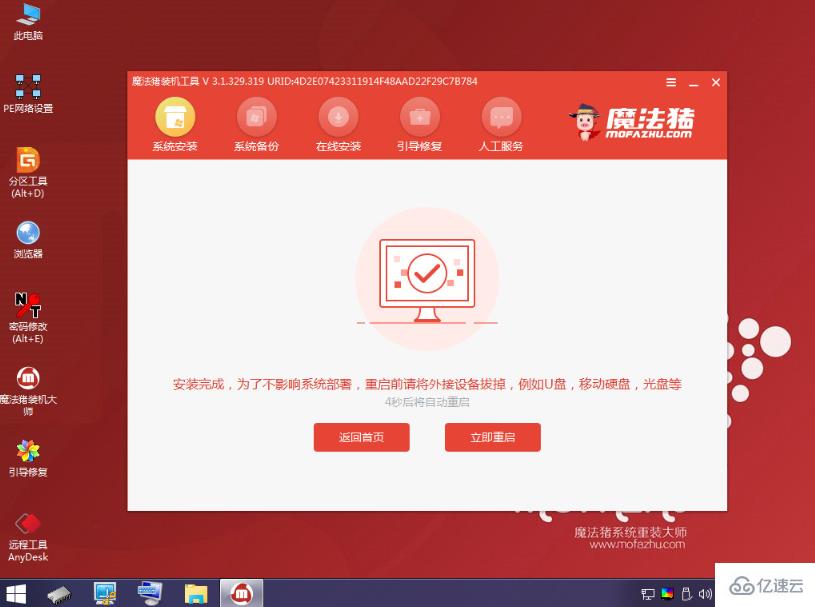 windows7旗艦版系統(tǒng)下載安裝的示例分析