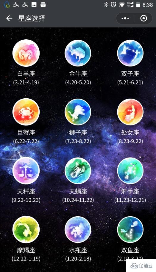 星座小程序开发功能特点有哪些