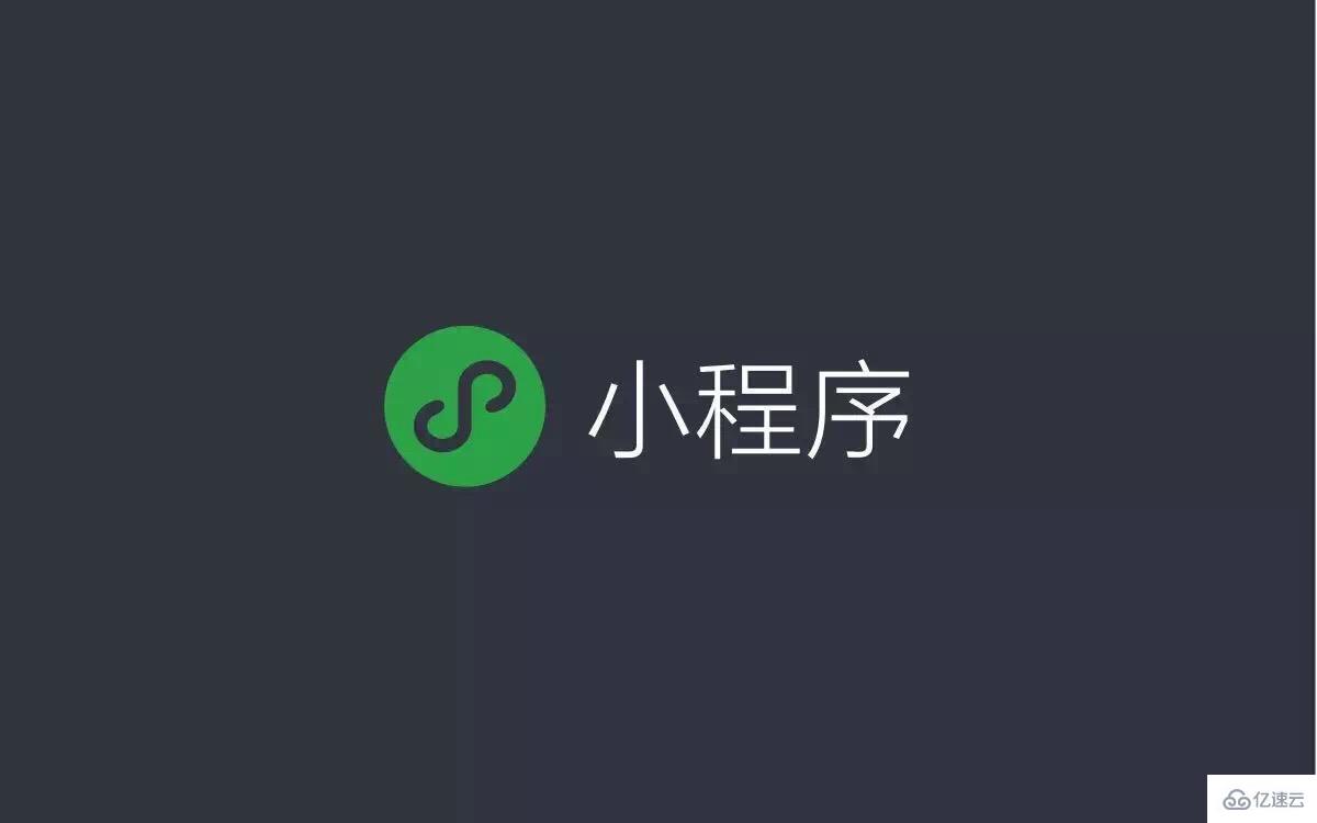 小程序开发需要准备哪些资料