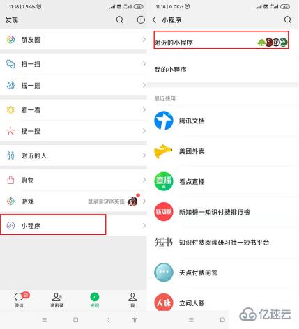 微信小程序运营怎么精确引流