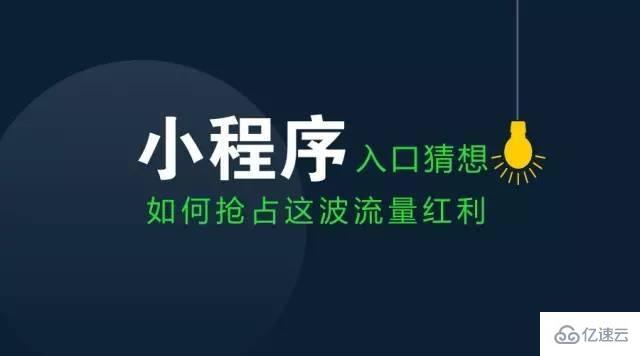 小程序关键词推广策略是什么