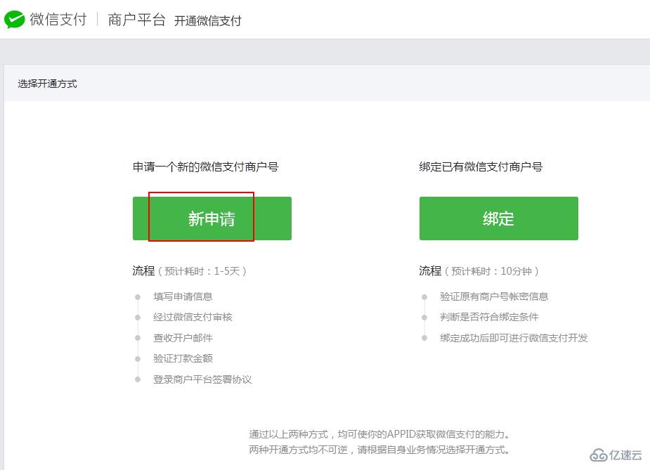 微信小程序这么开通微信支付