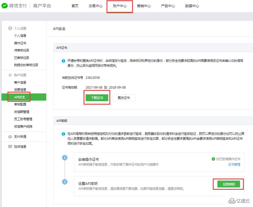 微信小程序这么开通微信支付