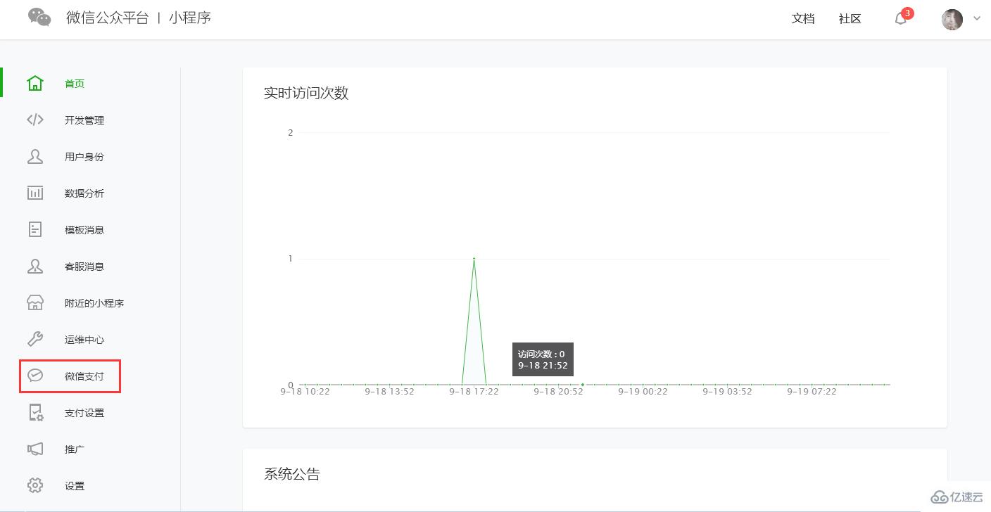 微信小程序这么开通微信支付