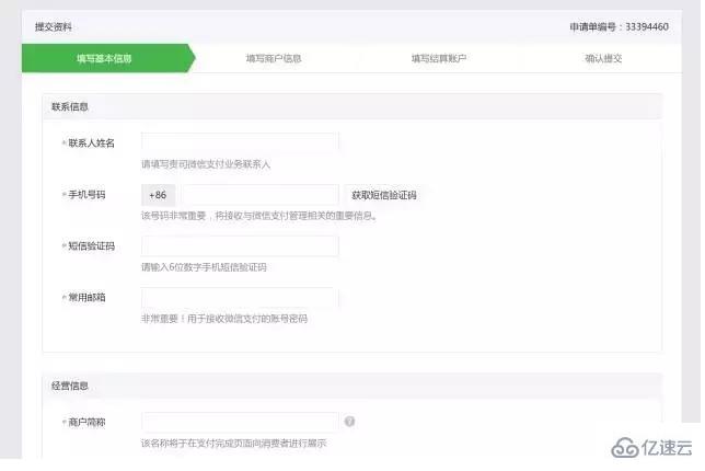 怎么开通小程序微信支付