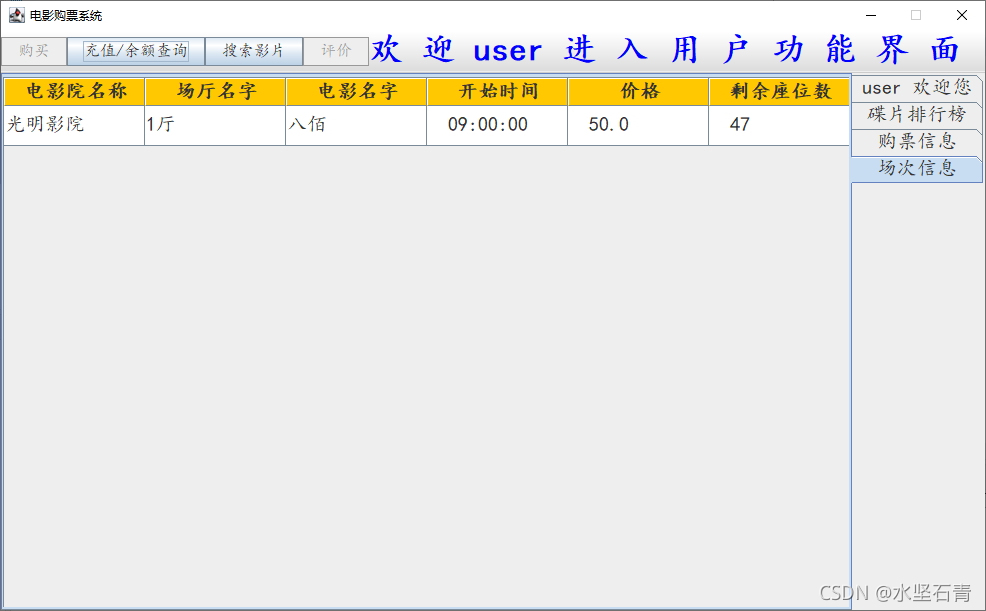 怎么用Eclipse+Java+Swing+Mysql实现电影购票系统