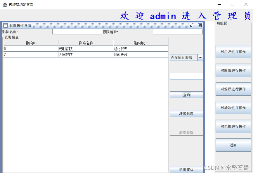 怎么用Eclipse+Java+Swing+Mysql实现电影购票系统