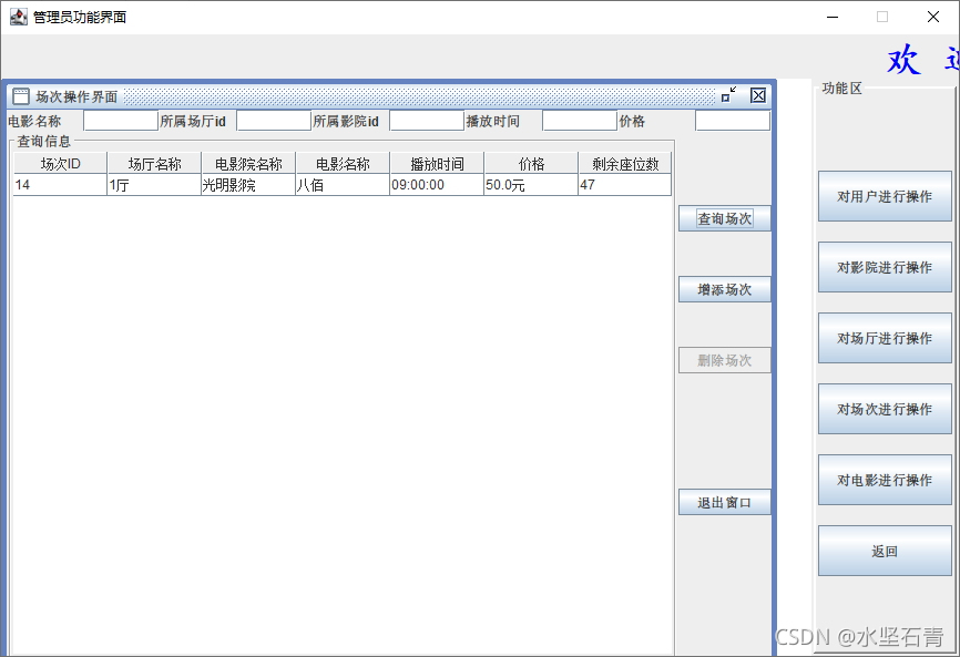 怎么用Eclipse+Java+Swing+Mysql实现电影购票系统