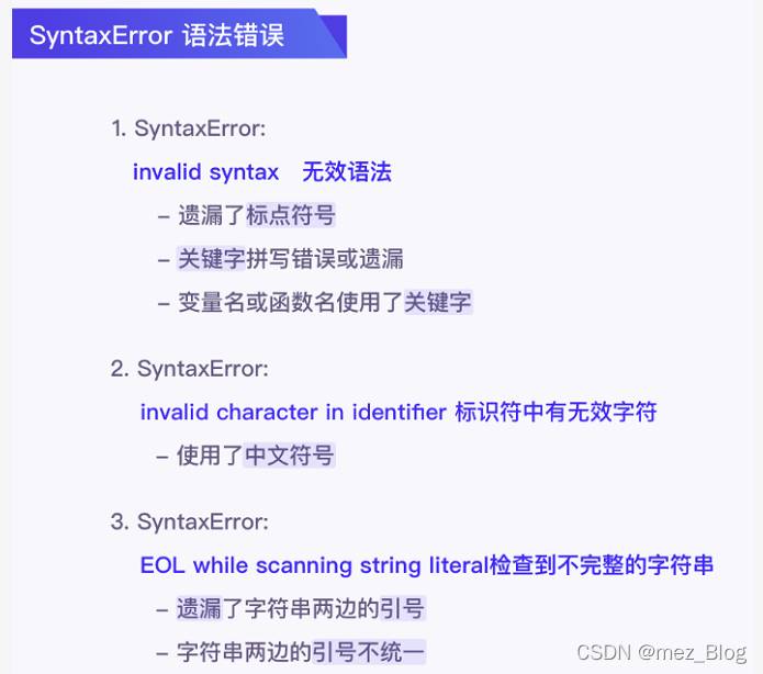 Python中怎么处理常见报错问题