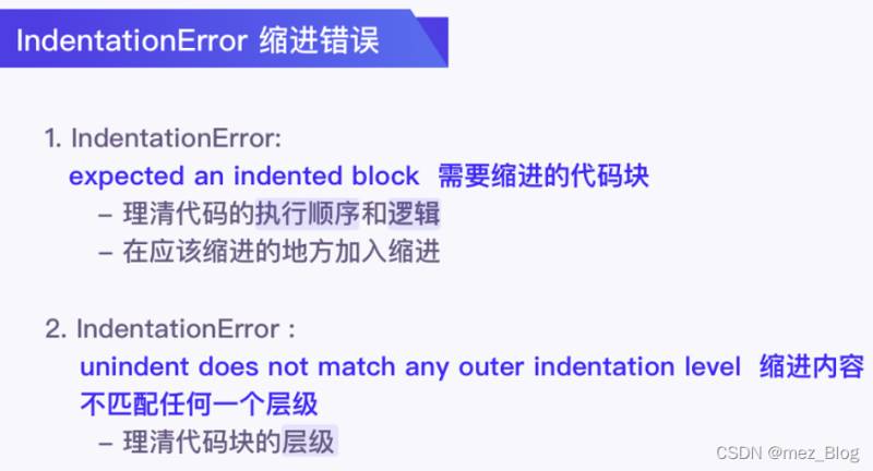 Python中怎么處理常見報錯問題