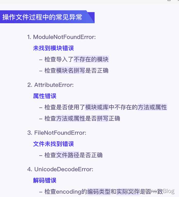 Python中怎么处理常见报错问题