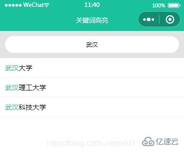 微信小程序搜索关键词高亮怎么实现