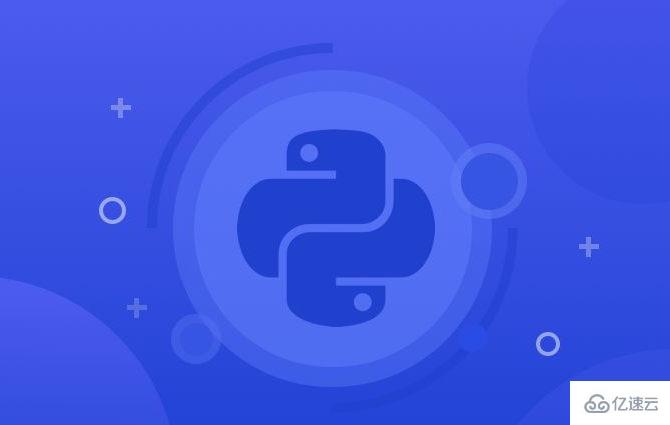 Python函数语句怎么用